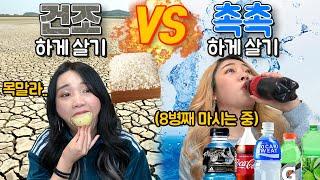 촉촉 VS 건조!! 음식은 물론 몸, 얼굴, 모발까지 ㅋㅋㅋㅋㅋㅋ 뭐가 더 나을까