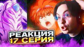 ДЕН ПРОТИВ МАГМЕЛА  БАКУГАН 17 СЕРИЯ 4 СЕЗОН | РЕАКЦИЯ НА АНИМЕ BAKUGAN