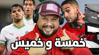 خماسية المنتخب المغربي على الغابون و البكاء في مصر !!