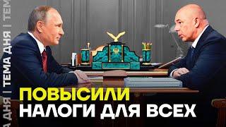 Платить придется больше. Кого коснется повышение налогов в России?