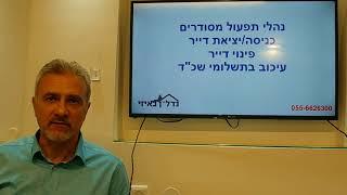 חלק 1   - איך לבחור חברת ניהול לבתים שקנינו בארה"ב