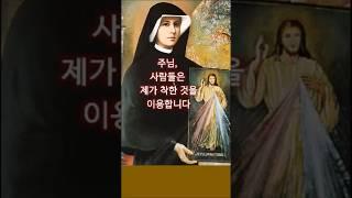 375.[자비하신 주님과 1분 데이트] #37. 주님, 사람들은 제가 착한 것을 이용합니다  #쇼츠  #가톨릭  #천주교