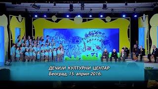 ДЕЧЈЕ БЕОГРАДСКО ПРОЛЕЋЕ 2016 - Дечји културни центар Београд