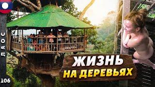 ЛАОС | Большой ФИЛЬМ | Скрытая ЖЕМЧУЖИНА Азии | ГИББОН Экспириенс