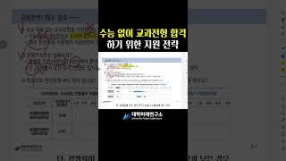 #수능 없이 #교과전형 합격