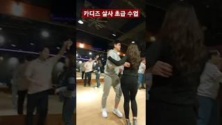 [부천 살사 클럽 카디즈] 살사 초급 수업 | 다크써클쌤 &:제니스쌤 #살사 #salsa #바차타 #bachata #초급