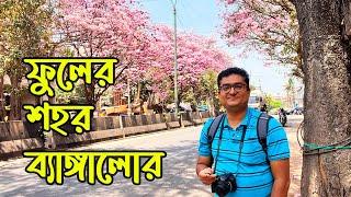 Flowers in Bangalore | ফুলের শহর ব্যাঙ্গালোর | Bhromon India