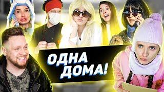 ОСТАЛАСЬ ОДНА ДОМА!) КТО ЖЕ ЭТА ДЕВОЧКА? ЖДЁТЕ ПРОДОЛЖЕНИЕ?)