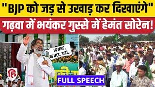 Hemant Soren Garhwa Speech: गढ़वा में गर्दा बोले हेमंत सोरेन! | Jharkhand Election 2024 | JMM