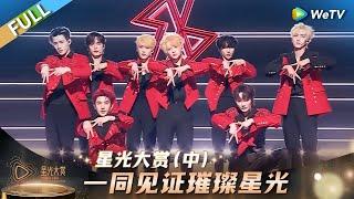 [FULL] Part 2: Join Us to Witness the Shining Stars!丨Tencent Video All Star Night 2024