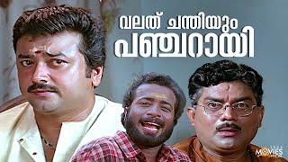 വലത് ചന്തിയും പഞ്ചറായി | Pattabhishekam | Jagathy | Jayaram | Indrans | Comedy Scene