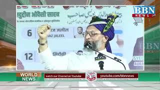 Asaduddin Owaisi Aurangabad Speech – Abu Asim Azmi par ki Tanqeed | BBN NEWS