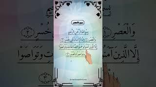 AL-ASR - Egzon Ibrahimi #quran #egzonibrahimi