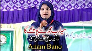 Mera Rab Mujh se Puchhe ga || Hamd || Voice by. Anam Bano || Annual Function 2023