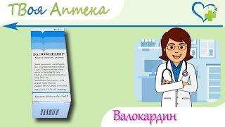 Валокордин капли - показания, видео инструкция, описание, отзывы- Фенобарбитал, Этилбромизовалериана