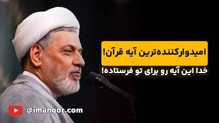 چگونه در اوج ناامیدی امید پیدا کنیم؟