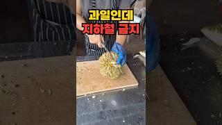 냄새 때문에 금지된 과일… 먹어보면 천국?!  #두리안 #쇼츠 #지하철금지과일