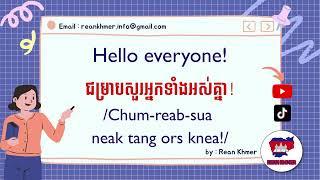 How to Introduce Yourself in Khmer Language | Rean Khmer  | Cambodian Language