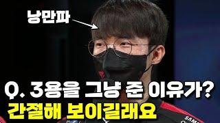 낭만게임하고 텐션 올라간 페이커식 인터뷰 ㅋㅋㅋ (용 간절해 보이길래 줬어요)