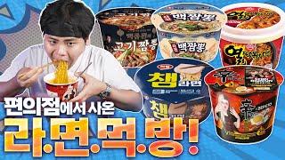 편의점에 처음 보는 라면들이 많아서 선택하기가 힘들 때에는...?