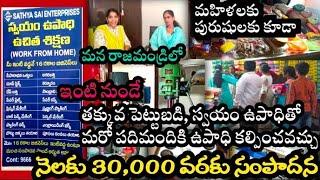 Self Employment Business/Work From Home/ఫ్రాంచైజీస్, మార్కెటింగ్, డిస్ట్రిబ్యూషన్ ఇవ్వబడును.