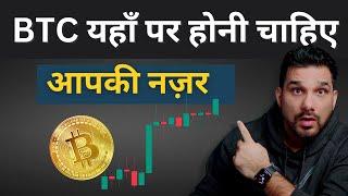  IMPORTANT PRICE ZONES TO PAY ATTENTION TO | BITCOIN | ETH| MATIC|| Hindi Weekly