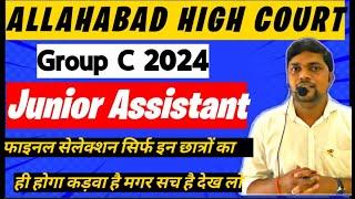 ALLAHABAD HIGH COURT GROUP C 2024  केवल इन छात्रों का ही होगा सिलेक्‍शन देख लो कड़वा सच