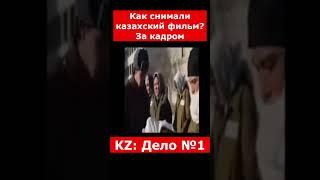 Как снимали казахский фильм? За кадром |  #казахстан #криминальныеистории #новости