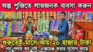 অল্প পু'জিতে ইলেকট্রনিক ব্যব'সা করে শুরুতেই আ'য় ২০ হা'জা'র টা'কা