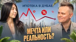 Ипотека в Дубае: как купить жильё, вложив минимум?