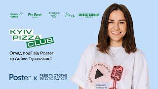  Kyiv Pizza Club — колаборація піцерій: історія проекту, як це відбувалось та висновки