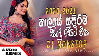 2020-2023 කාලයේ අපි අහපු සුපිරිම සිංදු සෙට් එක|Best in 2020-2023|Dj Nonstop|New Dj|Audio Remix|2024