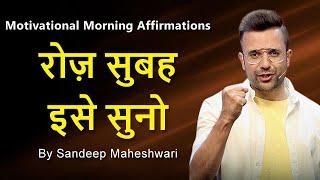 MORNING MOTIVATIONAL VIDEO - Sandeep Maheshwari | DAILY MORNING AFFIRMATIONS Hindi