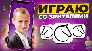 Матч ЖИГАЛКО - БАРДЫК + Игра со Зрителями! ГРОССМЕЙСТЕР после БАНЬКИ! Шахматы. На Lichess.org