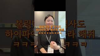 수어통역사도 볼링 치고, 하이파이브 같이 하고 싶어짐ㅋㅋ #shorts #ksl #signlanguage #수어 #수화 #통역