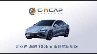 2023 BYD Seal C-NCAP Crash & Safety Test