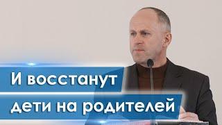 И восстанут дети на родителей - Иван Пендлишак