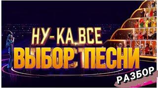 НУ-КА, ВСЕ ВМЕСТЕ 6 сезон 7 выпуск разбор Наталья Удалова