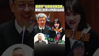 藍委問「和高嘉瑜誰溫暖」 　陳建仁呆愣12秒高EQ神回｜TVBS新聞