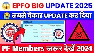  EPFO Big New Update 2025 | PF Office ने कर दिया बड़ा घोटाला #epfo_new_update_2025