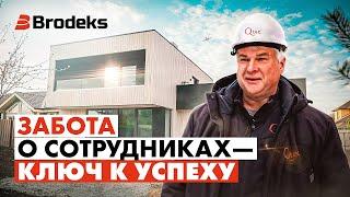 Спецодежда Brodeks и компания Qtec: Забота о сотрудниках – ключ к успеху. #ПрофиНосятBrodeks