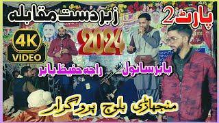 Raja Hafeez Babar//Babar Sanwal/P2/ At Bolach_Full_HD_2024