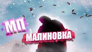 МП на малиновки от игровых мастеров / Malinovka rp - СОБИРАЕМ МАЛИНУ