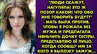 "Люди скажут, нагуляла! Это ж позор какой! Что обо мне говорить будут?" - мать была против, чтобы я