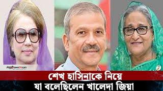 লন্ডন যাচ্ছে খালেদা, দোয়া করলেন আসিফ নজরুল | Khaleda Zia | Dr. Asif Nazrul | Jago News