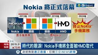 時代的眼淚! Nokia手機徹底終結 被HMD全面取代 Nokia 1100成史上最熱銷手機! 賣破2.5億支｜記者 劉馥慈 張庭翔｜【國際局勢】20240202｜三立iNEWS