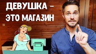 Как построить отношения с девушкой? ВИДЕО ДЛЯ ОПЫТНЫХ МУЖЧИН