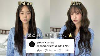 내가 매일 하는 성형 물결고데기(얼굴 5cm는 짧아보임…) | 고데기 하는법 | 24인치 붙임머리 | 쁨이