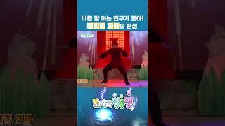 삐리리 괴물의 탄생 나쁜 말은 안 되는데..! #번개맨