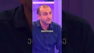 🟢 არასამთავრობოებზე | იაგო ხვიჩია